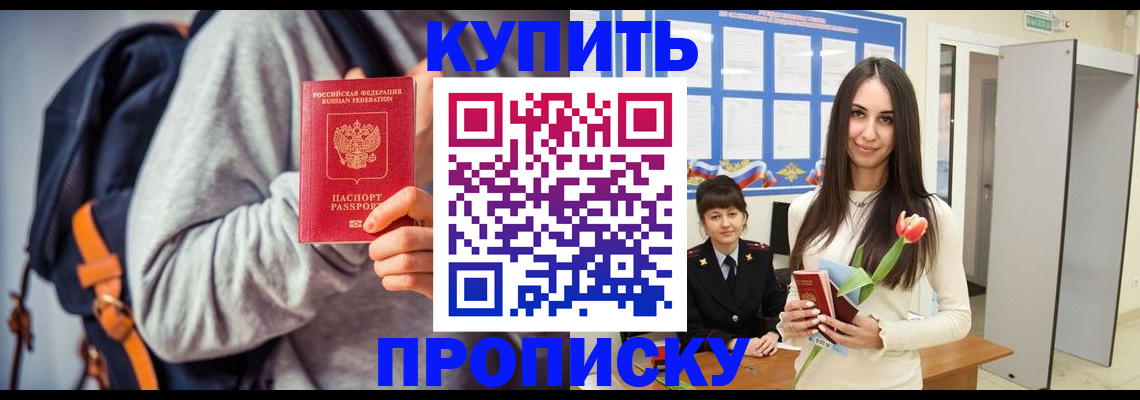 прописка штамп в Майском