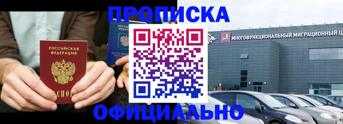 временная регистрация законно в Майском