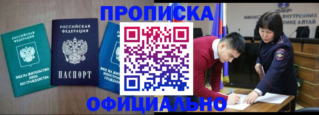 временная регистрация купить в Майском