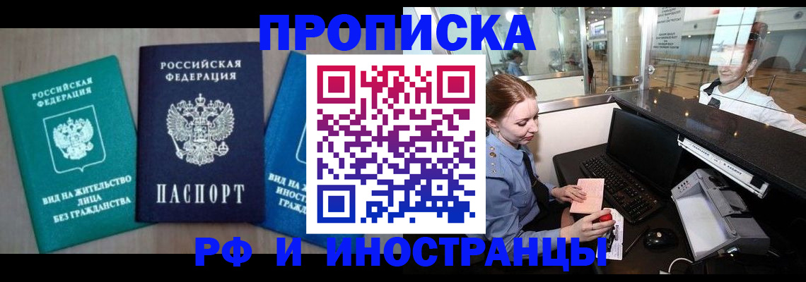 прописка законно в Майском