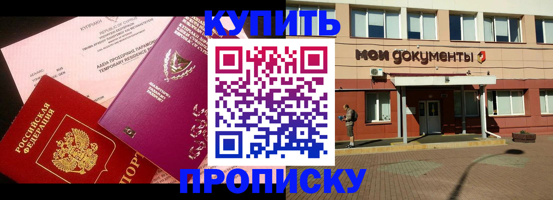 прописка в Майском