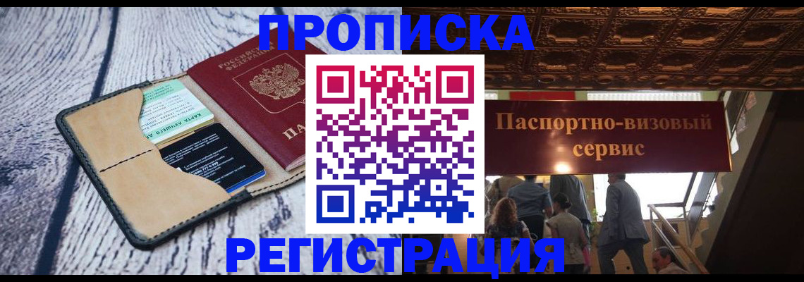 прописка для военкомата в Майском