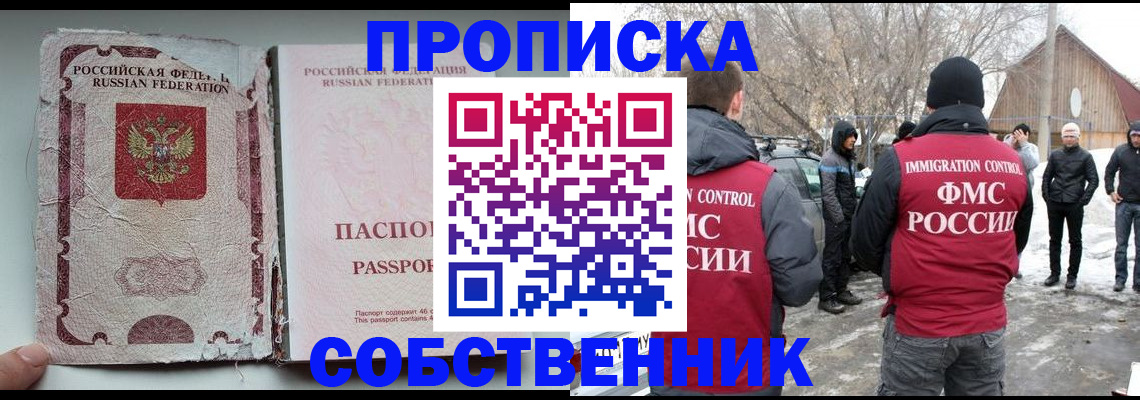 прописка штамп в Майском