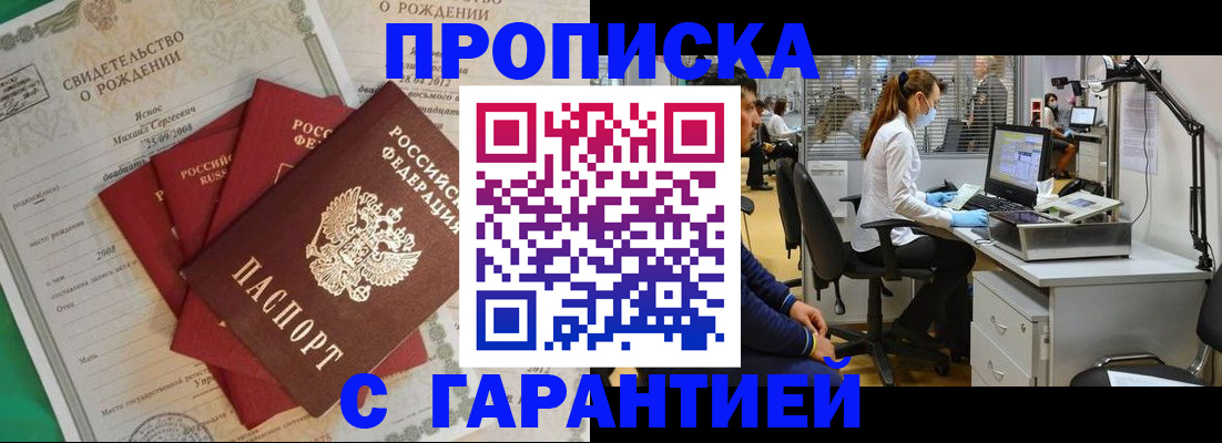 прописка ребенка в Майском