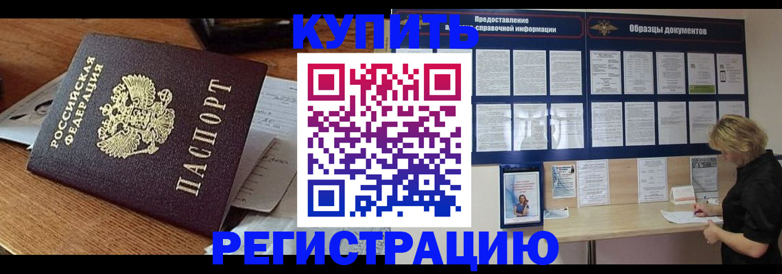 прописка регистрация в Майском