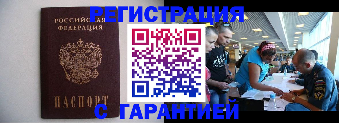 временная регистрация гарантия в Майском