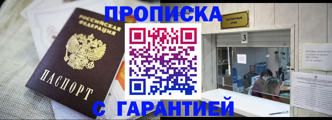 прописка для кредита в Майском